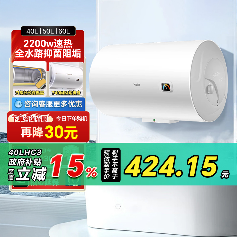 海尔电热水器电家用小型速热节能60升HC3卫生间出租防电墙洗澡42