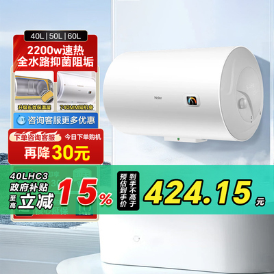 海尔电热水器电家用小型速热节能60升HC3卫生间出租防电墙洗澡42