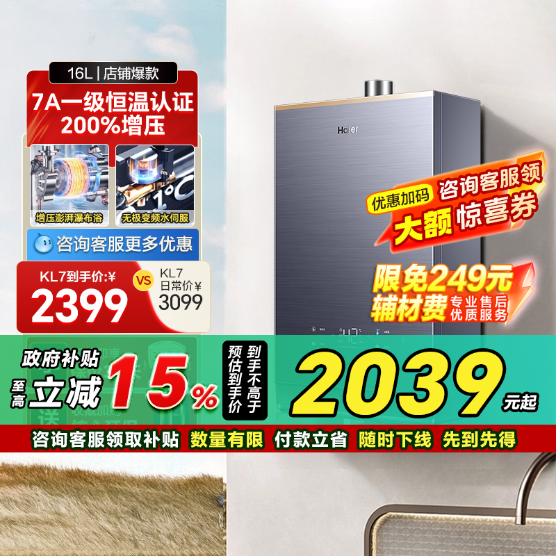 海尔燃气热水器KL7/KL7S家用天然气静音水伺服增压恒温S