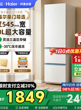 海尔太白310L三开门风冷白色冰箱家用小户型超薄一级能效变频42