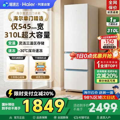 海尔太白310L三开门风冷白色冰箱家用小户型超薄一级能效变频42