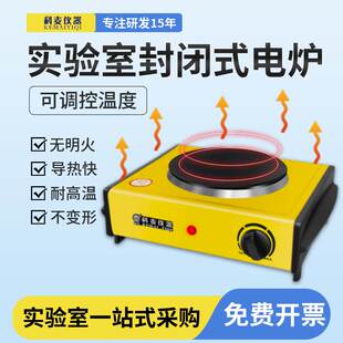 化学封闭式电热炉实验室电炉化验室电磁炉烧杯加热器台电炉实验用