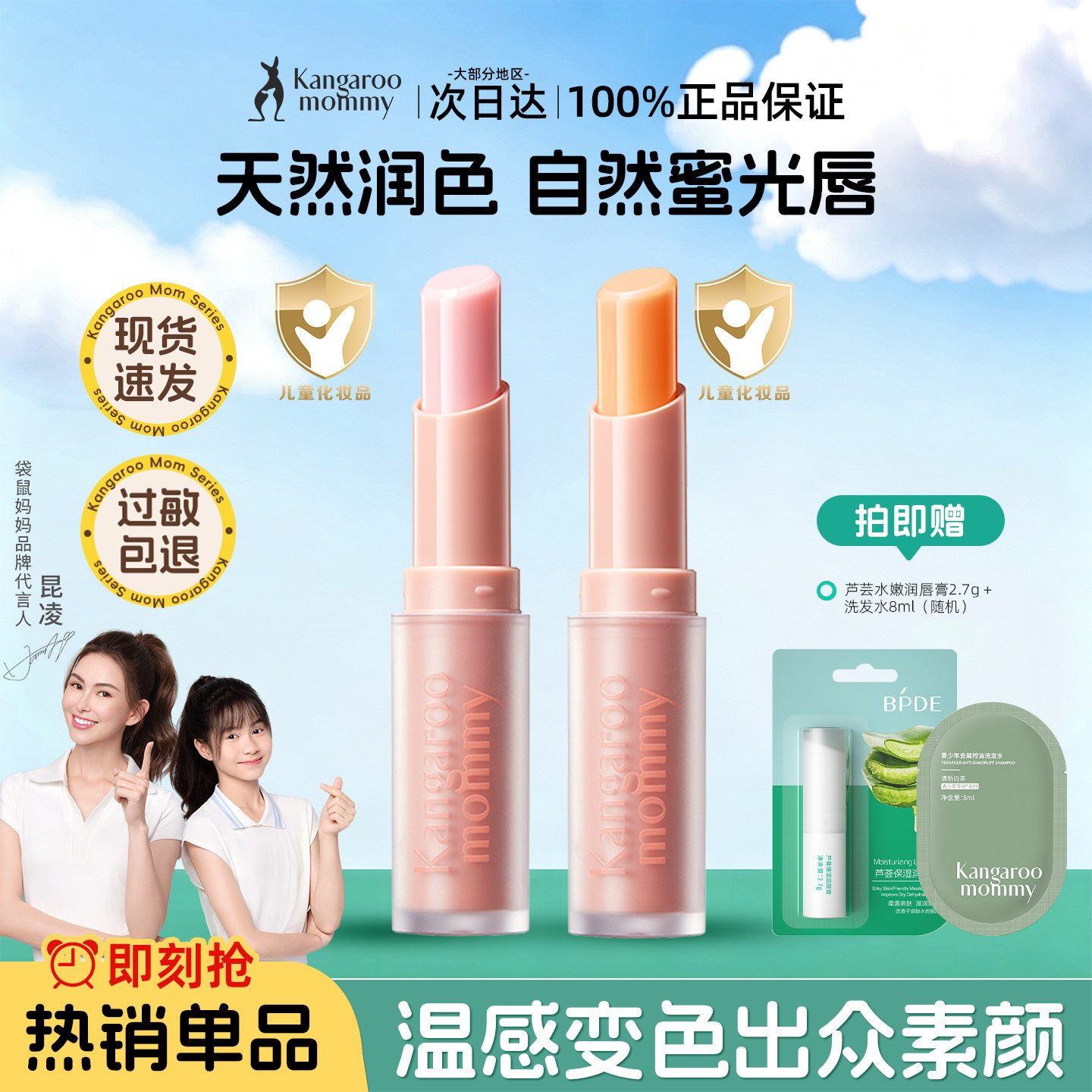 袋鼠妈妈变色润唇膏有色口红儿童青少年女保湿滋润官方旗舰店正品
