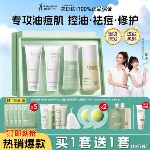 【开学季】袋鼠妈妈青少年护肤品