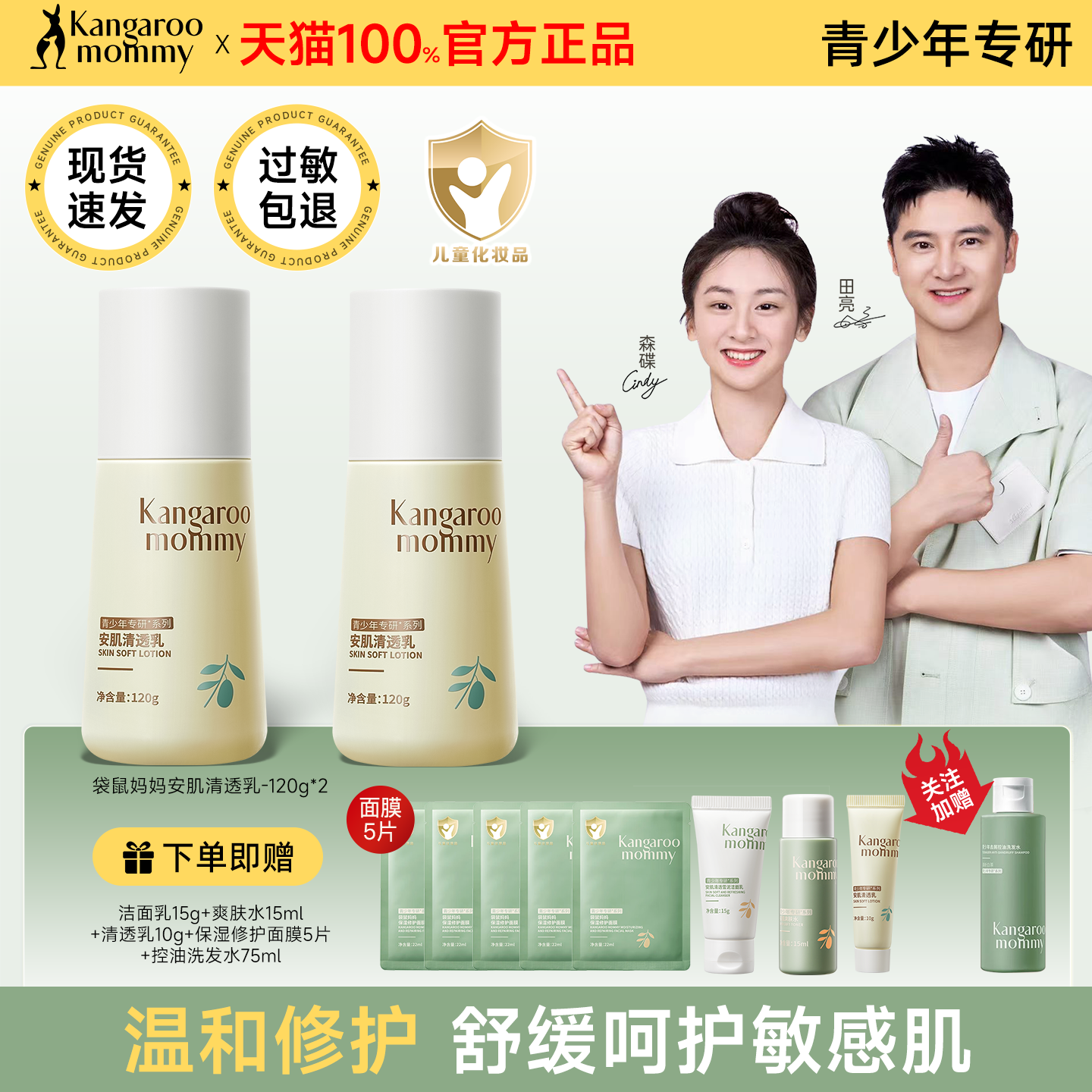 袋鼠妈妈青少年儿童乳液面霜护肤品保湿修护学生党官方正品旗舰店