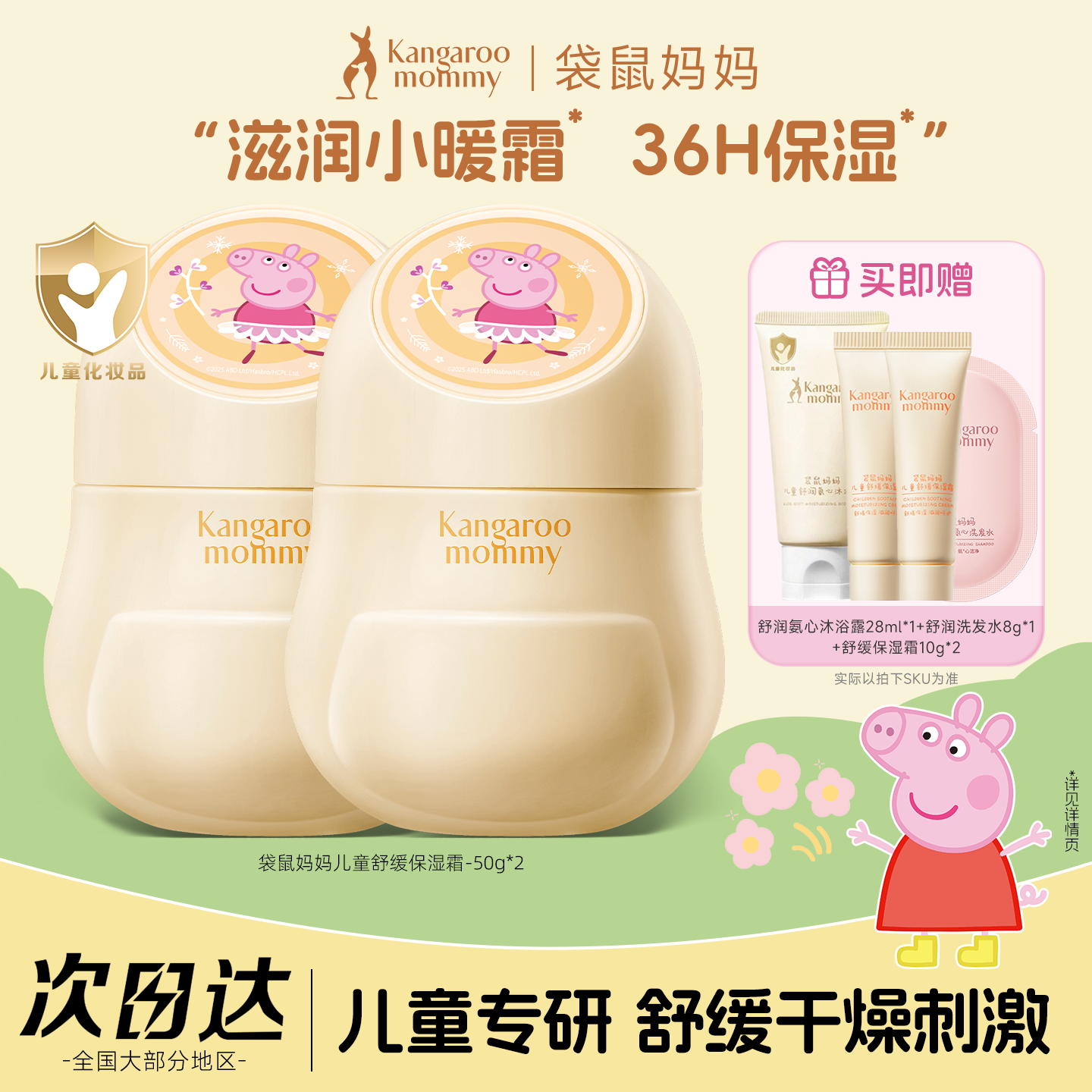 袋鼠妈妈儿童面霜宝宝霜舒缓保湿