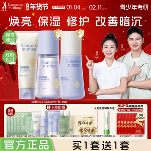 袋鼠妈妈青少年护肤品套装洗面奶水乳学生儿童男女官方旗舰店正品