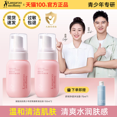 袋鼠妈妈青少年私处护理液