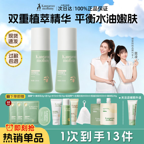 袋鼠妈妈青少年爽肤水