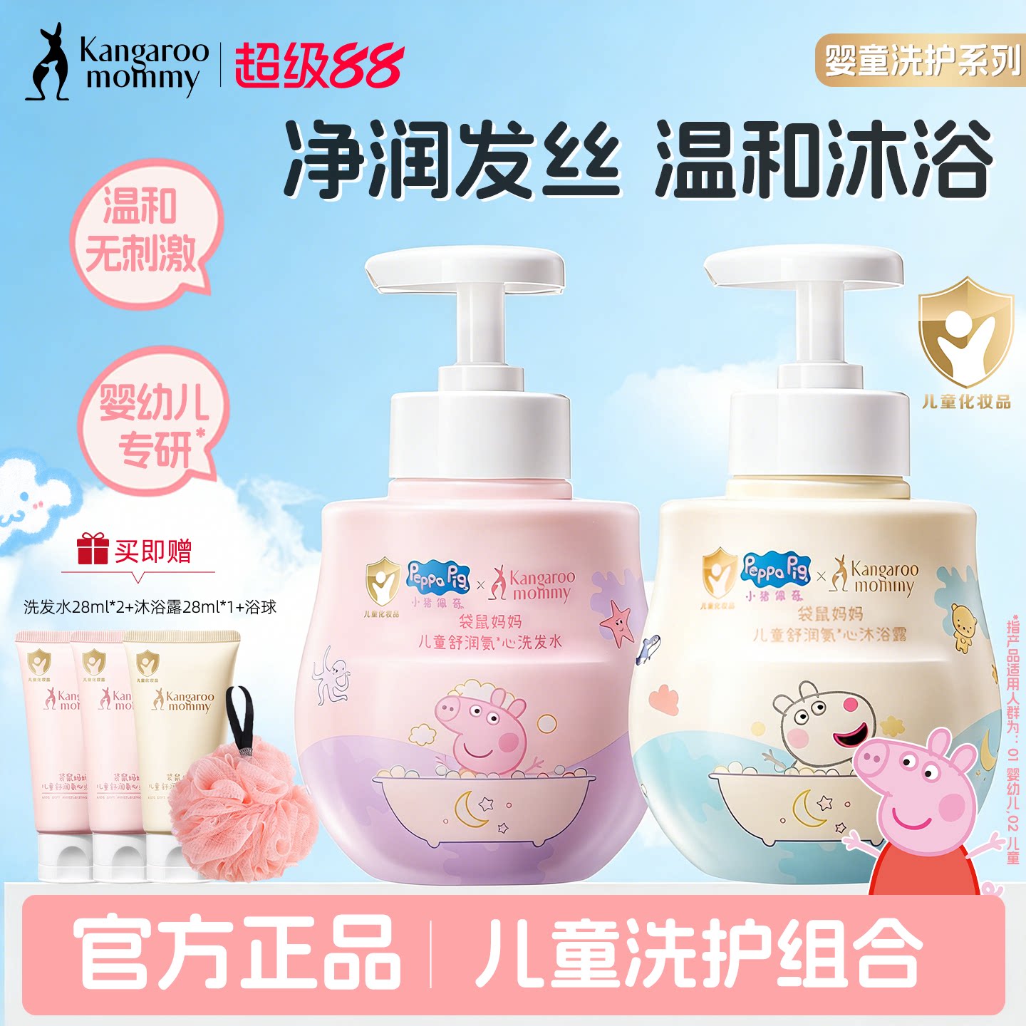 袋鼠妈妈儿童洗发水6到12岁女孩男孩沐浴露洗头膏官方旗舰店正品