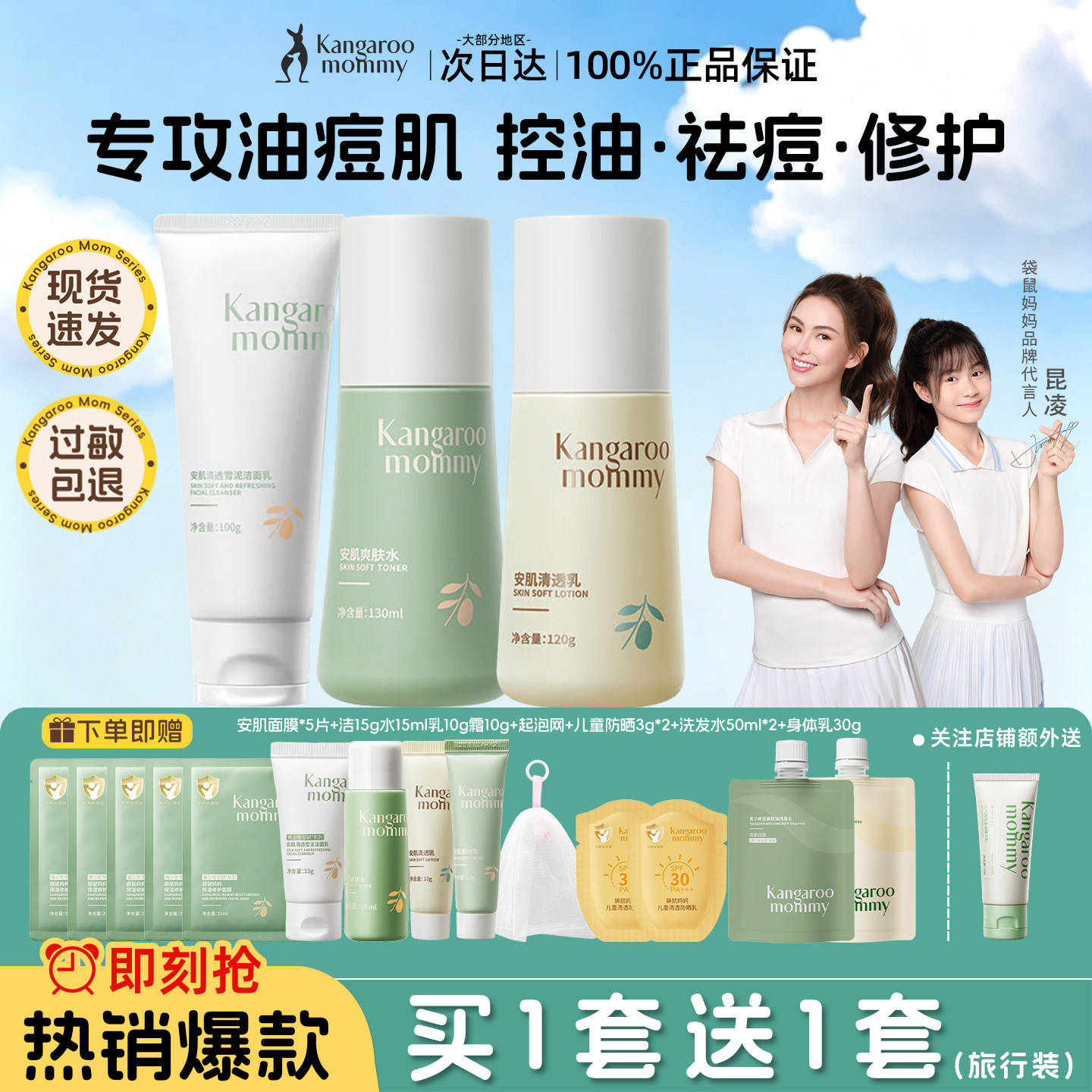 【官方正品】青少年控油祛痘水乳