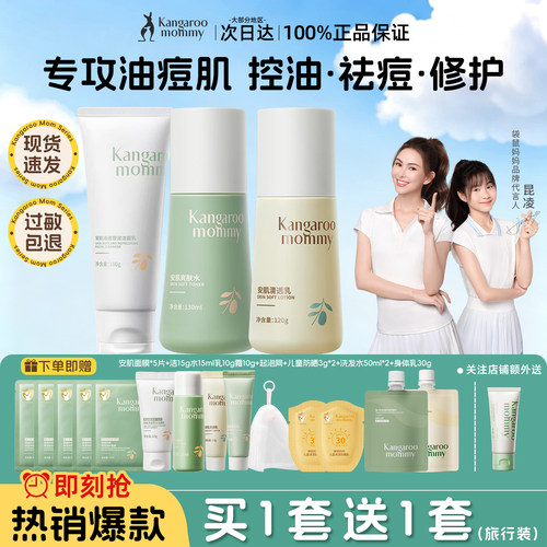 【官方正品】青少年控油祛痘水乳
