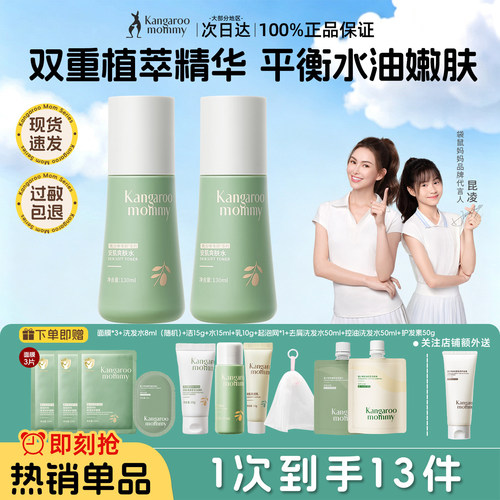 袋鼠妈妈青少年爽肤水