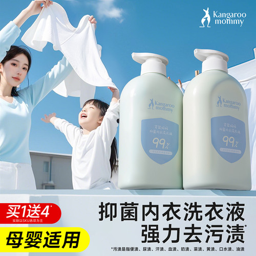 袋鼠妈妈抑菌除螨内衣裤洗衣液