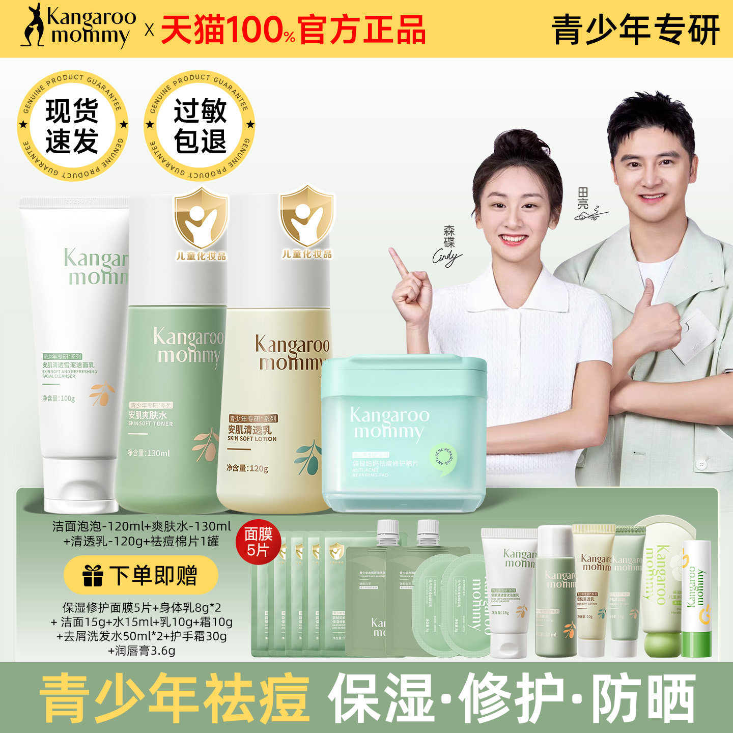 袋鼠妈妈青少年护肤套装水乳青春期洗面奶祛痘温和官方正品旗舰店,婴童洗护,儿童洗面奶,淘宝优惠券,粉丝福利购,淘宝优惠卷