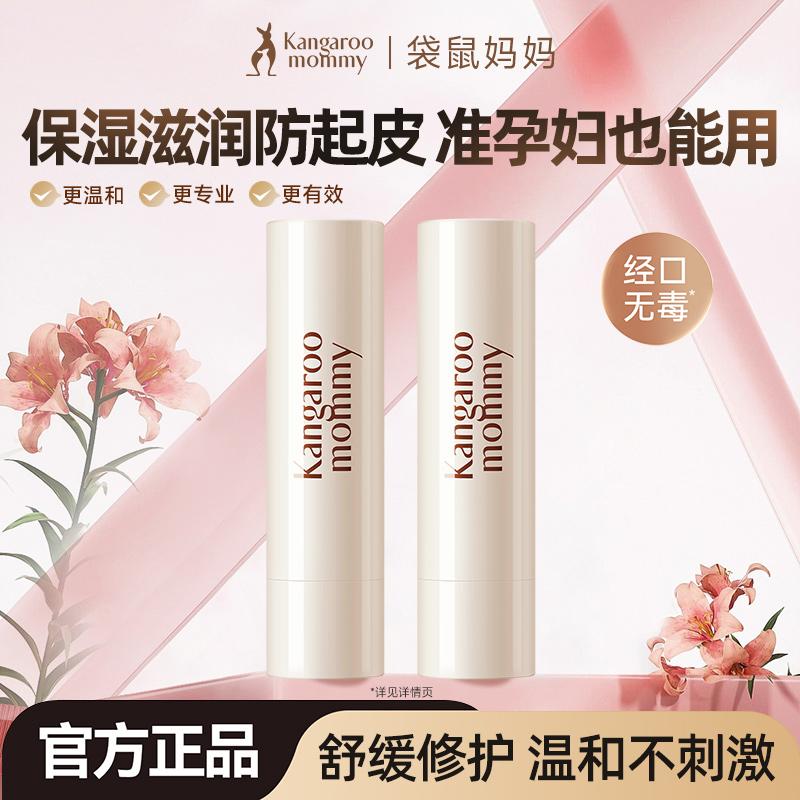 袋鼠妈妈唇膏准孕妇可用女秋冬补水保湿滋润防干裂官方正品旗舰店