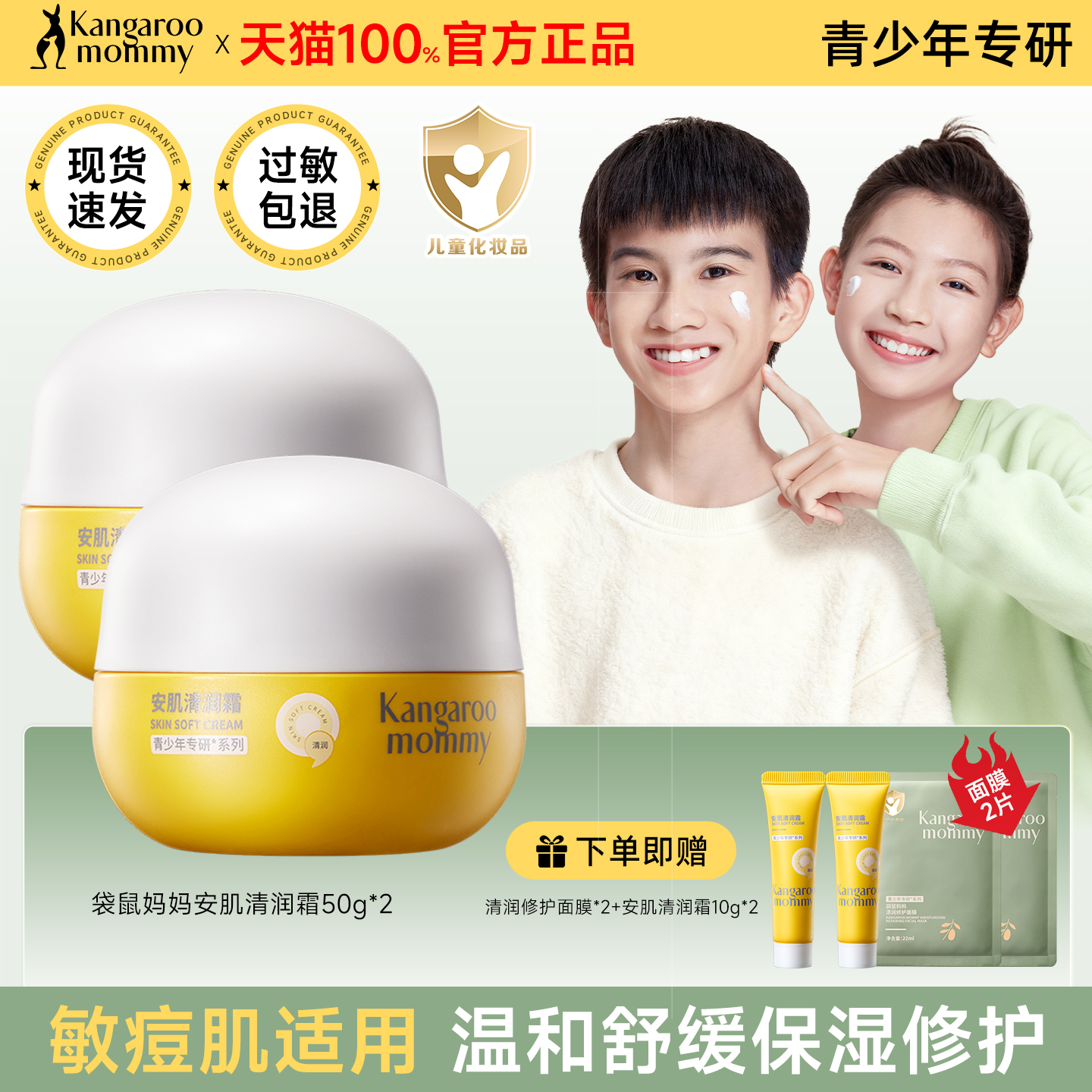 袋鼠妈妈安肌青少年面霜