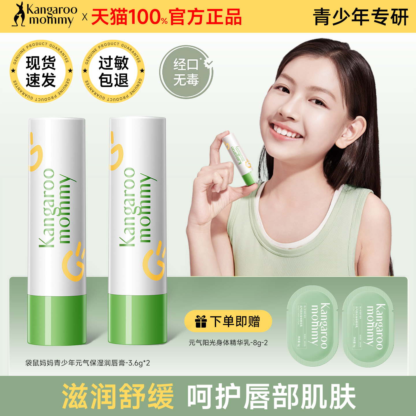 袋鼠妈妈青少年润唇膏官方旗舰店