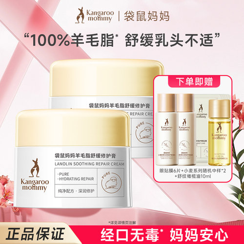 袋鼠妈妈羊脂膏乳头膏修护防龟裂
