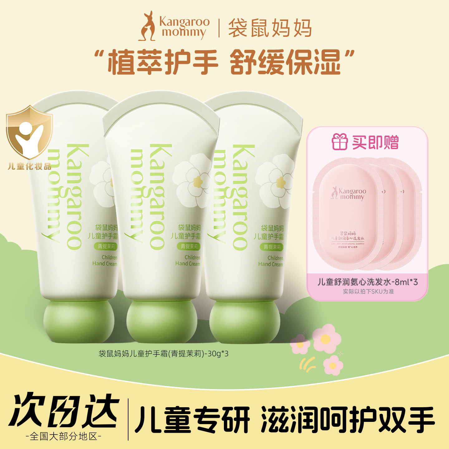 袋鼠妈妈儿童护手霜女滋润保湿补水不油腻嫩白秋冬正品官方旗舰店,婴童洗护,护手霜,淘宝优惠券,粉丝福利购,淘宝优惠卷
