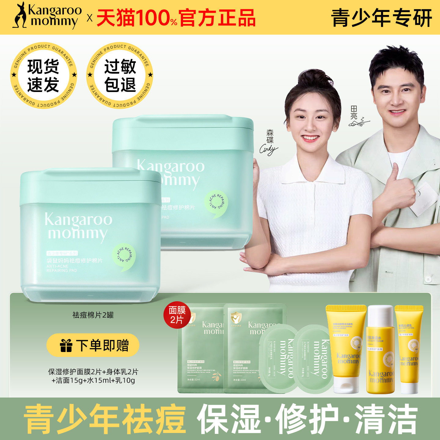 袋鼠妈妈祛痘修护棉片