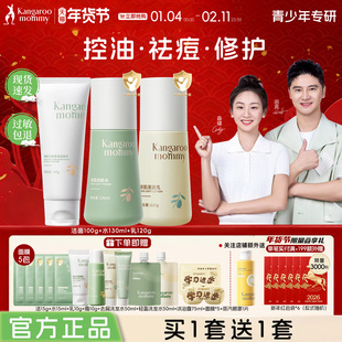 袋鼠妈妈青少年护肤品套装水乳霜儿童洗面奶男女孩官方正品旗舰店