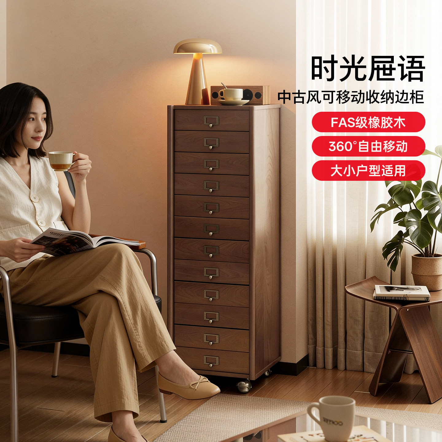 顾家家居实木边柜复古抽屉柜斗柜中古风收纳柜夹缝置物柜移动书柜