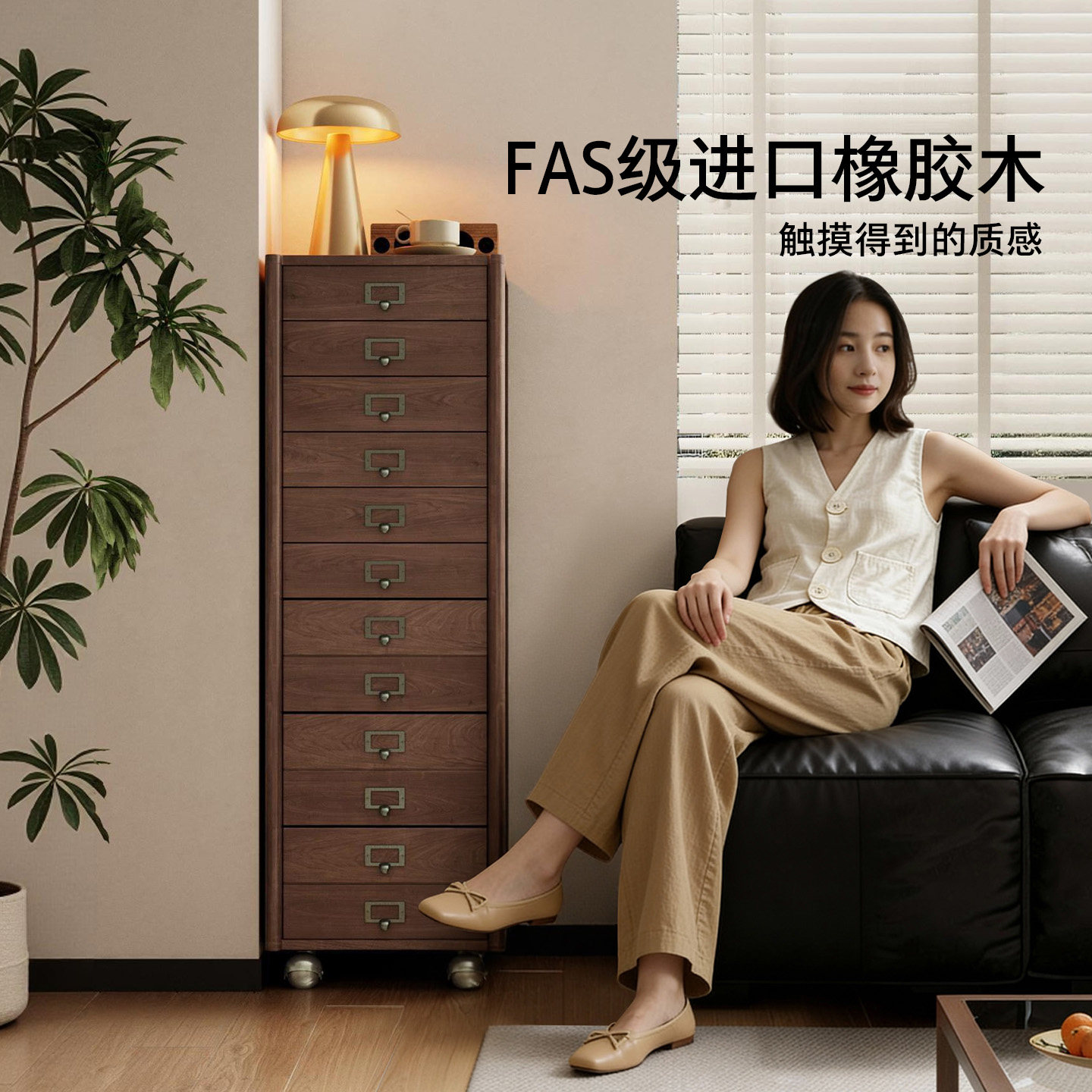 顾家家居实木边柜中古风斗柜收纳储物柜多层抽屉柜可移动窄柜靠墙