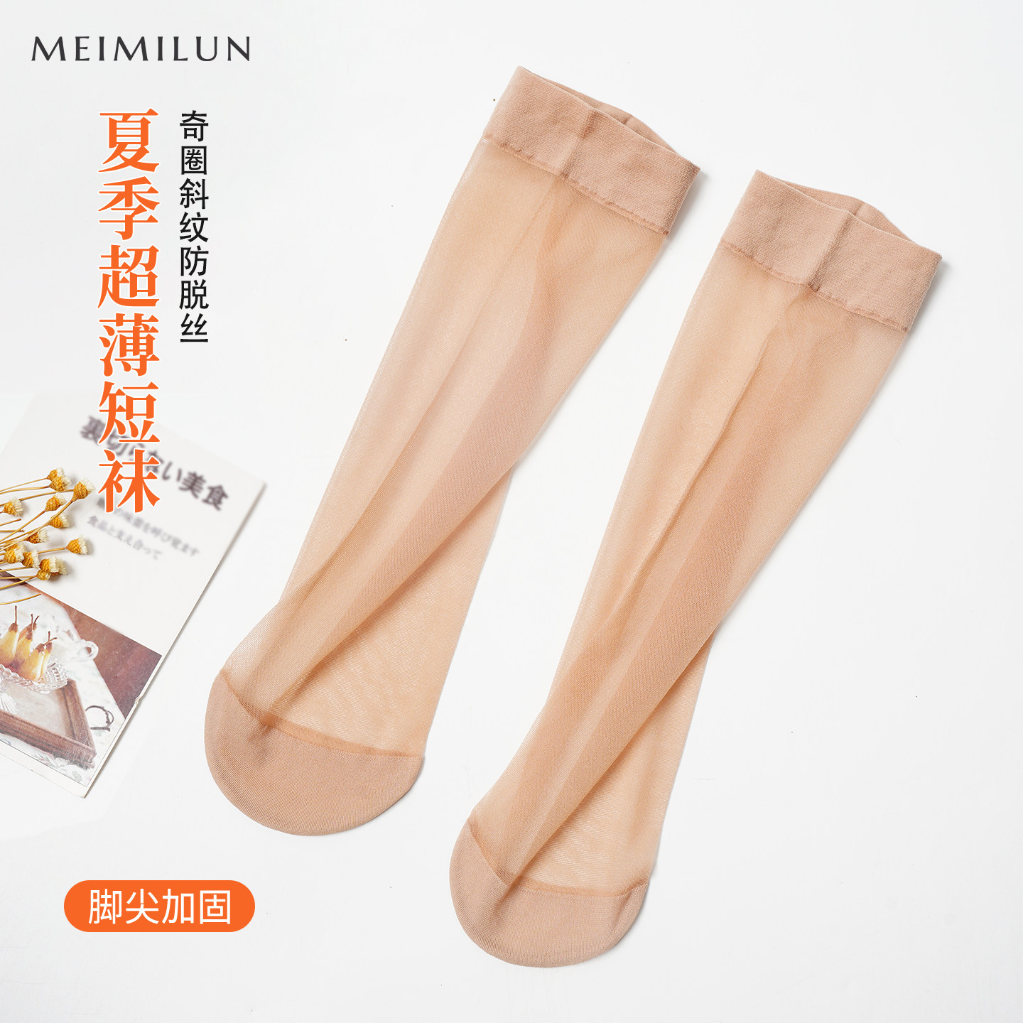 夏季超薄短袜女士肉色隐形丝袜