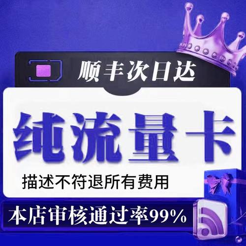 纯流量卡纯上网卡低月租大流量手机卡不可通话无号全国通用不限速