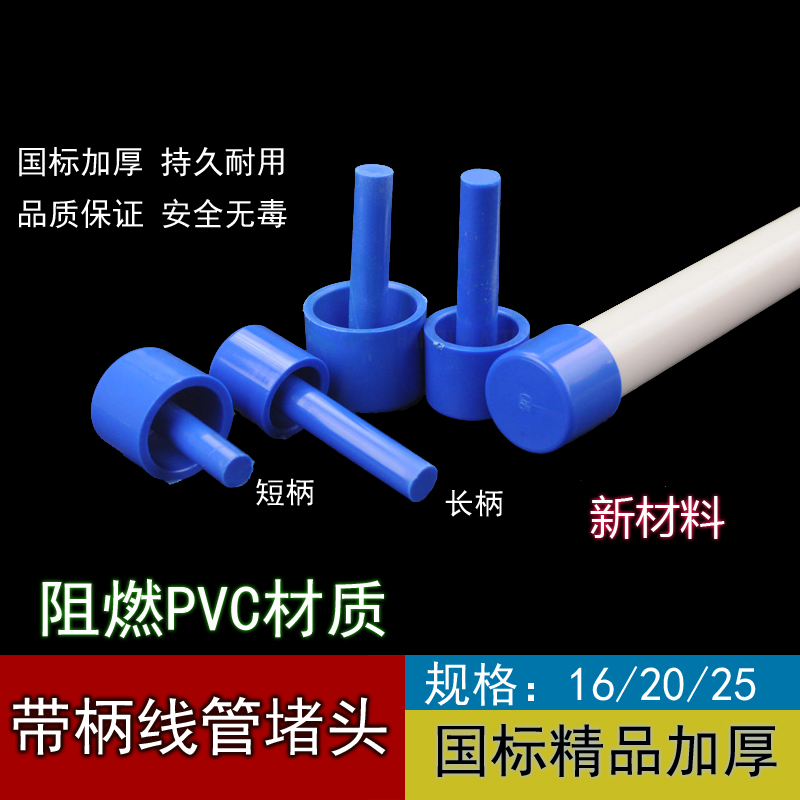 加厚PVC塑料管帽堵头16蓝色带柄线管堵头带棒长柄堵帽防尘塞20 25