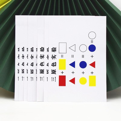 幼儿园大班儿童科学小实验颜料小学生三原色颜色混合幼儿教具