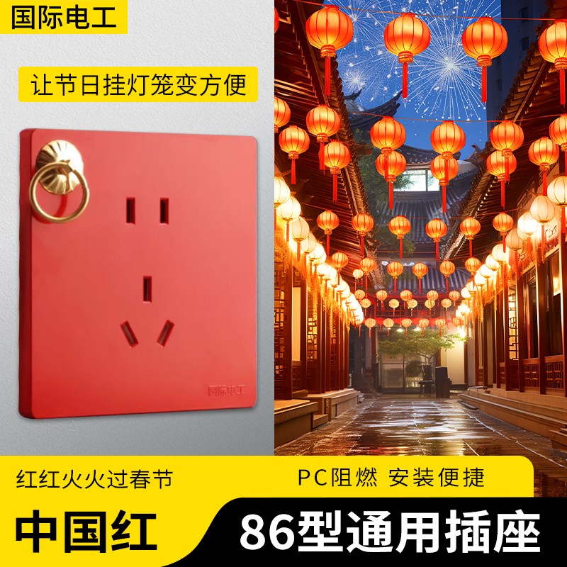 86型红色灯笼插座阳台带挂钩插座吊顶暗装五孔电源插座吊环孔面板