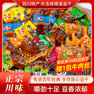 四川南溪特产叶玉林豆腐酱干五香麻辣藤椒高蛋白办公室休闲小零食