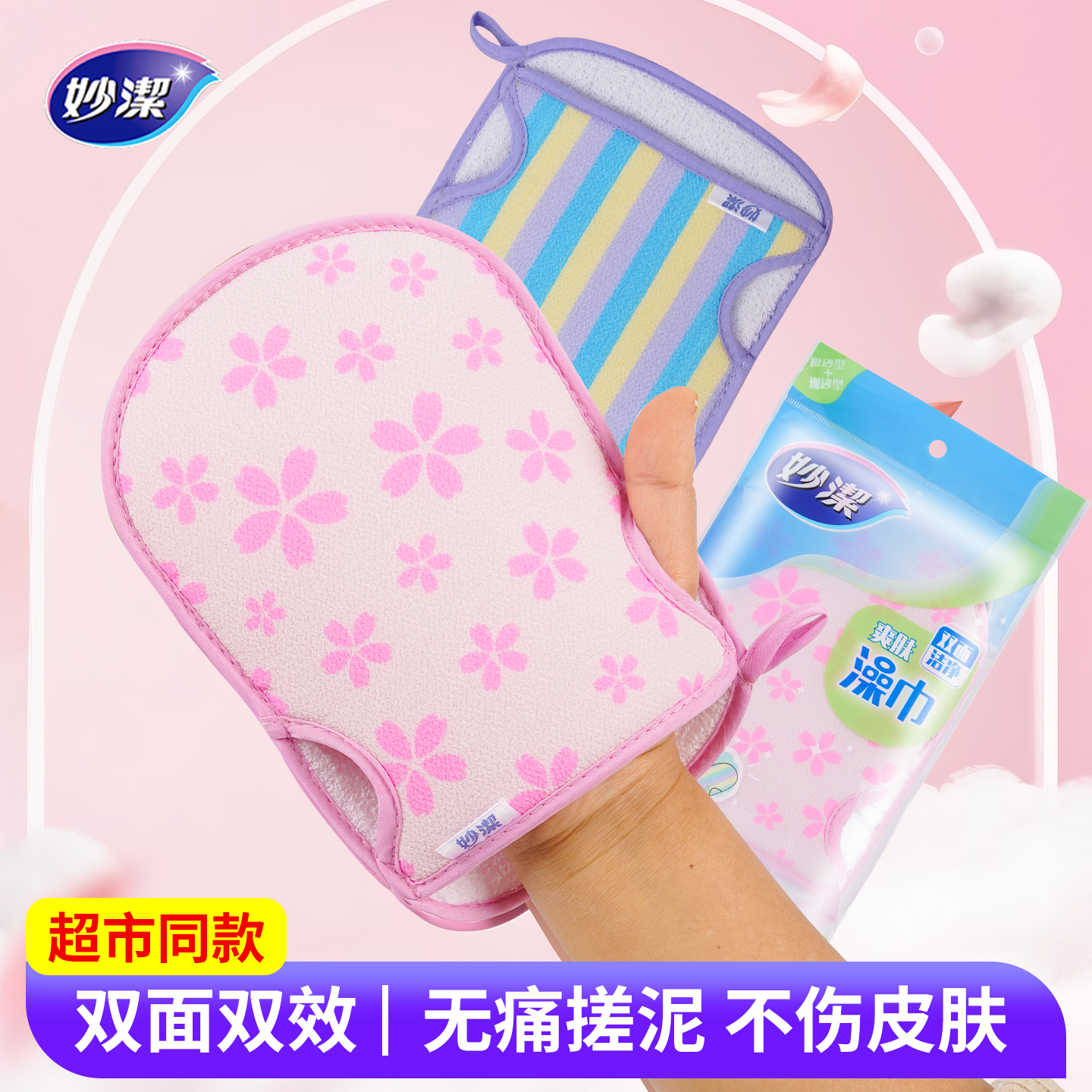 妙洁强力搓泥搓灰搓背儿童浴巾