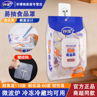 妙洁保鲜膜套食品级家用保鲜袋一次性套膜套罩冰箱菜罩专用保鲜罩