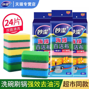 妙洁海绵百洁布厨房家用洗碗布洗碗刷锅神器双面双效去污擦块专用