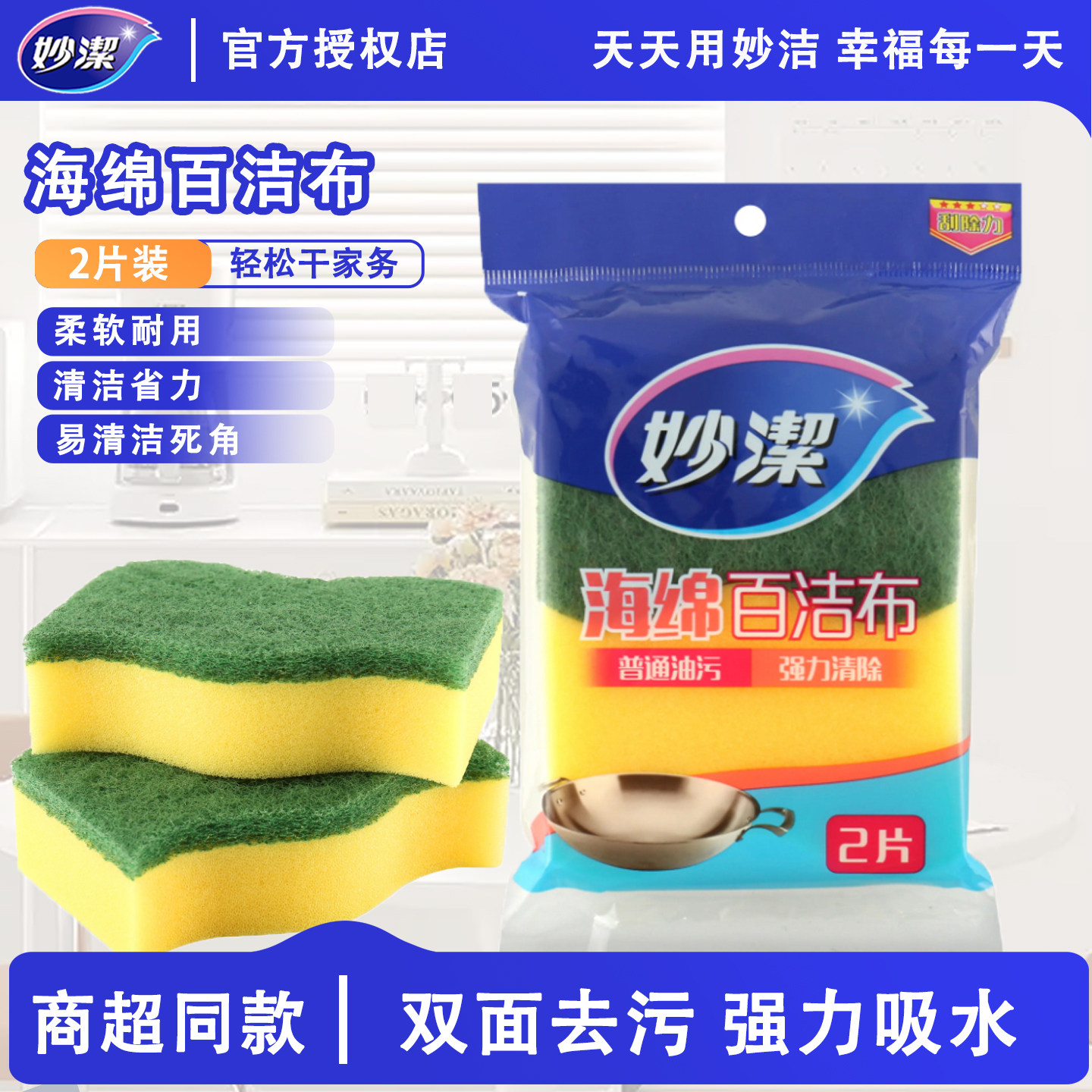 妙洁海绵百洁布去油多功能厨房家用百洁布洗碗布不易沾油海绵擦布,家庭/个人清洁工具,百洁布,淘宝优惠券,粉丝福利购,淘宝优惠卷