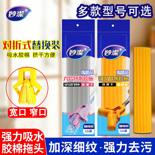 妙洁对折拖把头宽口替换装
