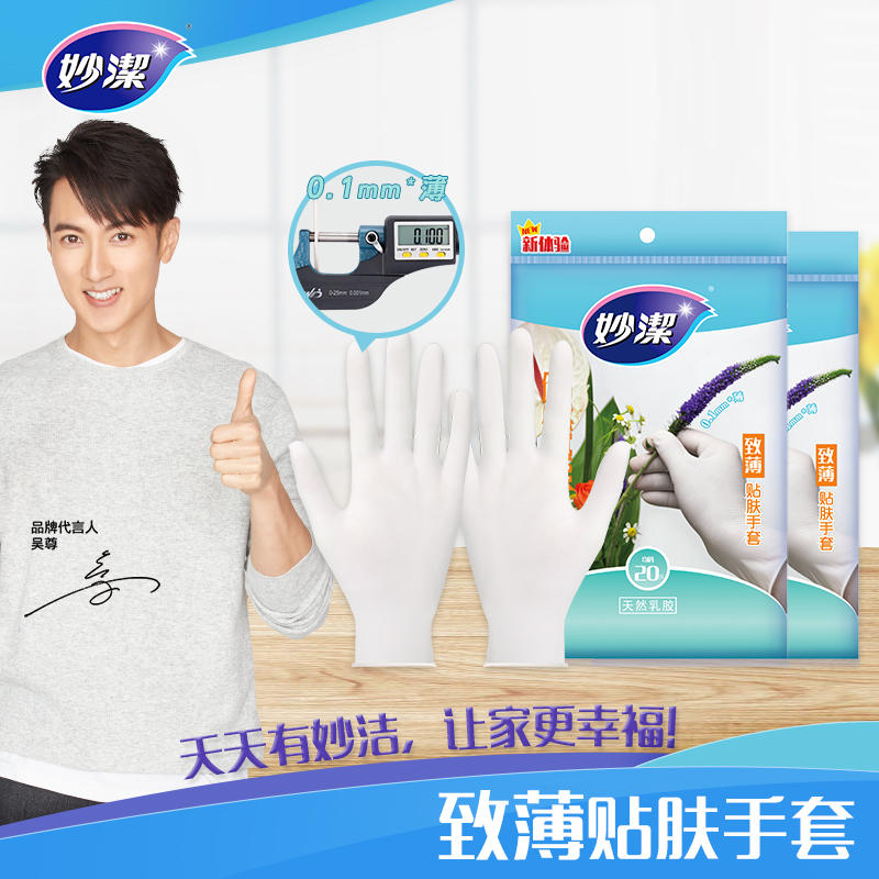妙洁一次性手套丁腈橡胶家用食品级餐饮厨房食材料理防护处理洗碗