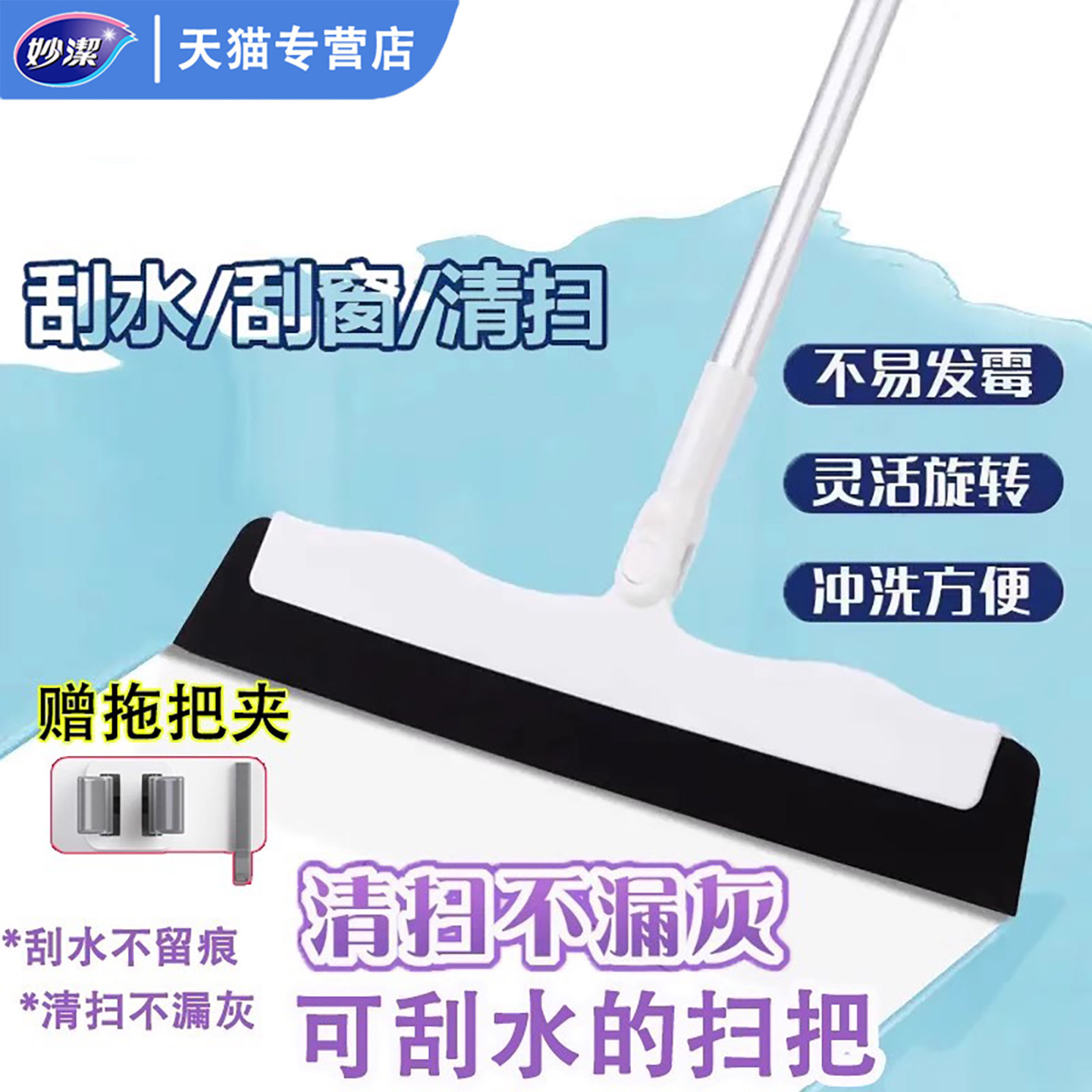 妙洁魔术扫把刮水器地刮家用浴室卫生间地板拖把扫帚扫地头发刮水,家庭/个人清洁工具,魔术扫把,淘宝优惠券,粉丝福利购,淘宝优惠卷