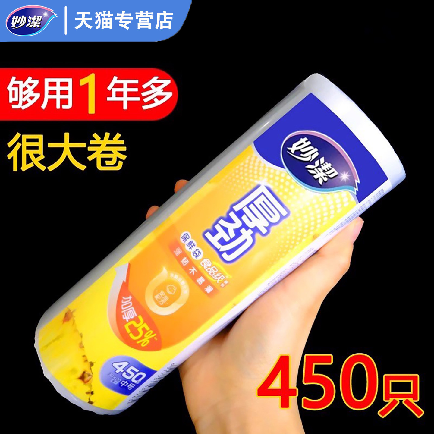 妙洁保鲜袋食品级加厚平口