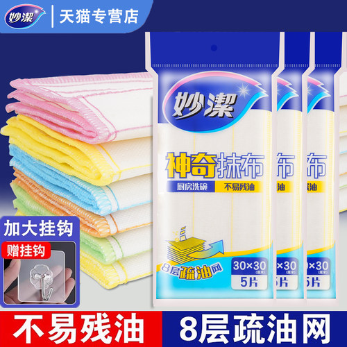 妙洁洗碗布不易沾油厨房家用吸水