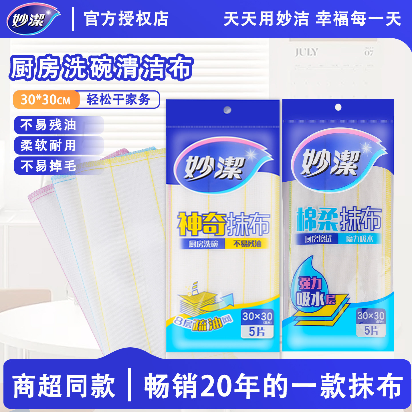 妙洁神奇抹布洗碗布厨房专用不易沾油吸水不易掉毛家用清洁布洗碗,家庭/个人清洁工具,抹布,淘宝优惠券,粉丝福利购,淘宝优惠卷