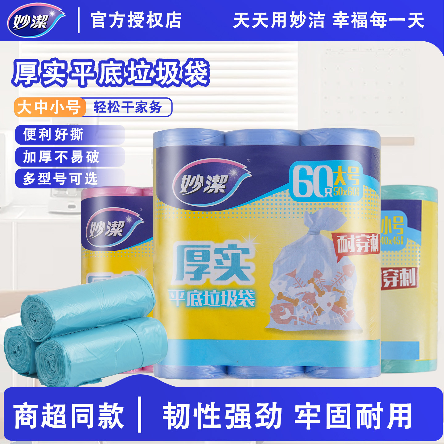 妙洁平底垃圾袋家用加厚大号厨房宿舍学生实惠装厚实塑料袋一次性,家庭/个人清洁工具,家用垃圾袋,淘宝优惠券,粉丝福利购,淘宝优惠卷