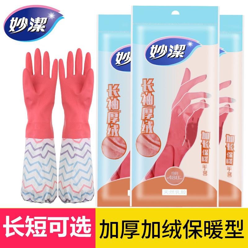 妙洁加长保暖手套妙洁手套图片