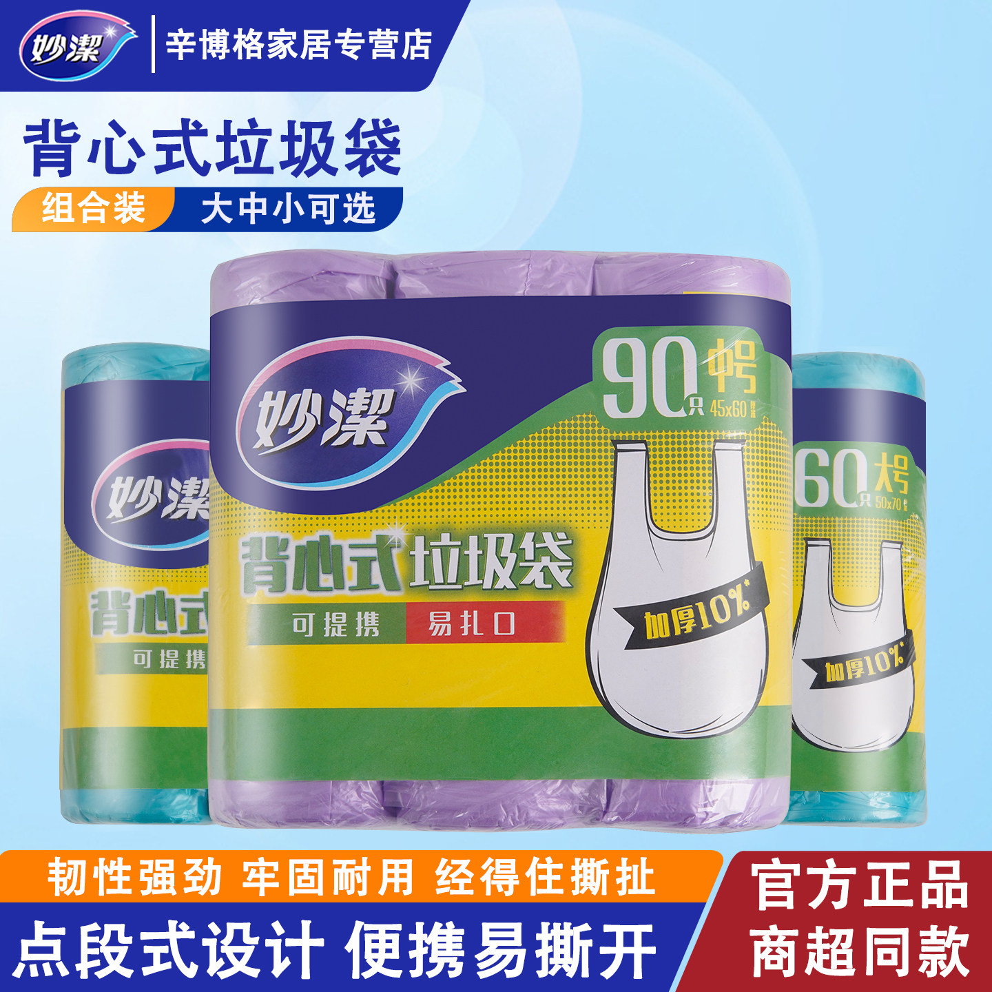 妙洁背心式垃圾袋家用加厚手提式厨房分类塑料袋大中小号实惠装