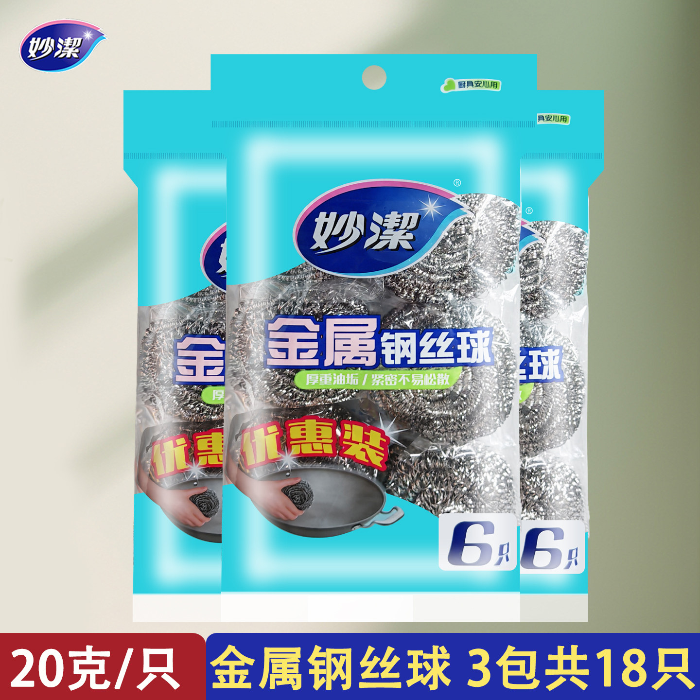 妙洁钢丝球家用清洁球厨房洗碗刷图片