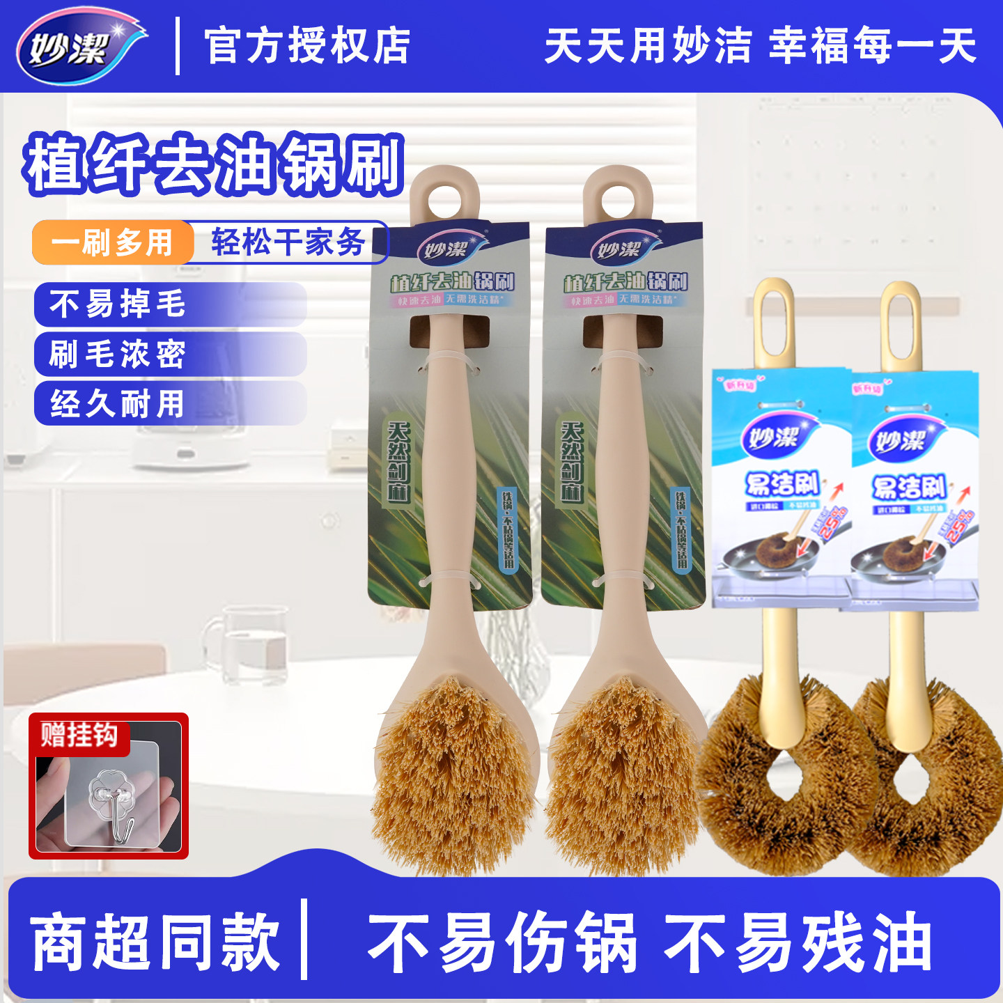 妙洁植纤去油锅刷家用剑麻锅刷厨房神器不易沾油不易粘锅长柄锅刷,家庭/个人清洁工具,厨房用刷,淘宝优惠券,粉丝福利购,淘宝优惠卷