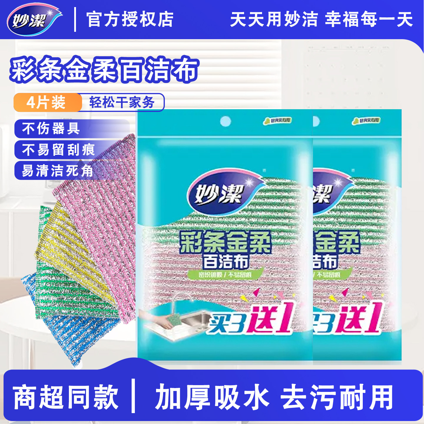 妙洁洗碗百洁布厨房不易伤锅吸水